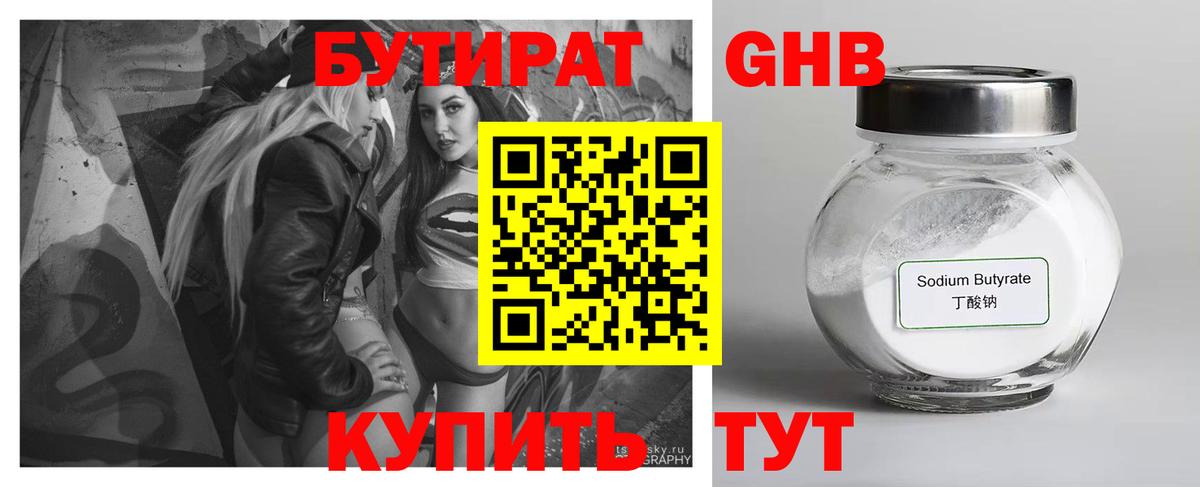 БУТИРАТ GHB  БУТИРАТ  Ступино  Вход с VPN 