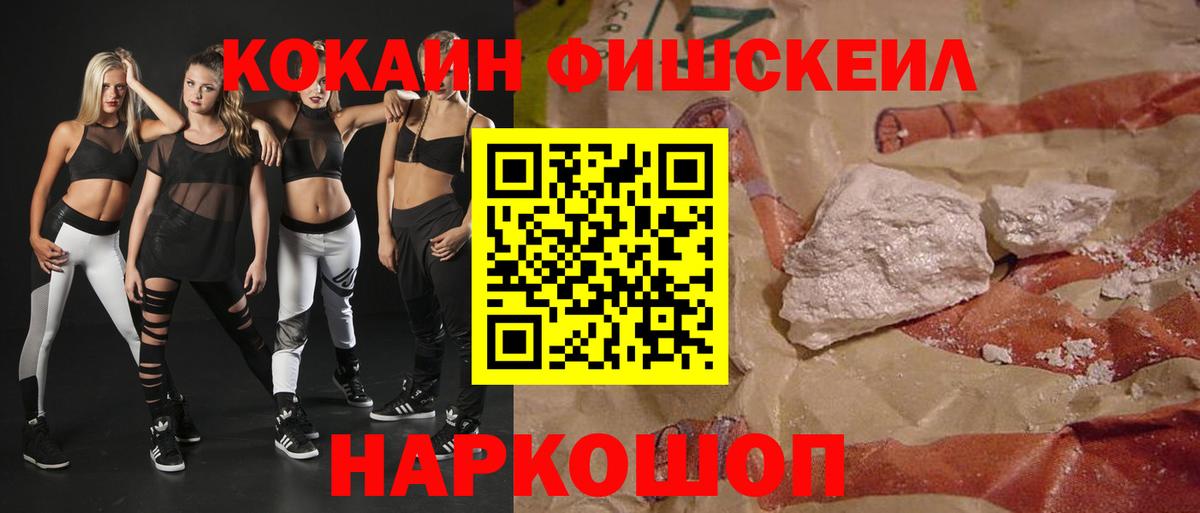 Кокаин Fish Scale  КОКАИН FishScale  Cocaine  Ступино  Вход с VPN 