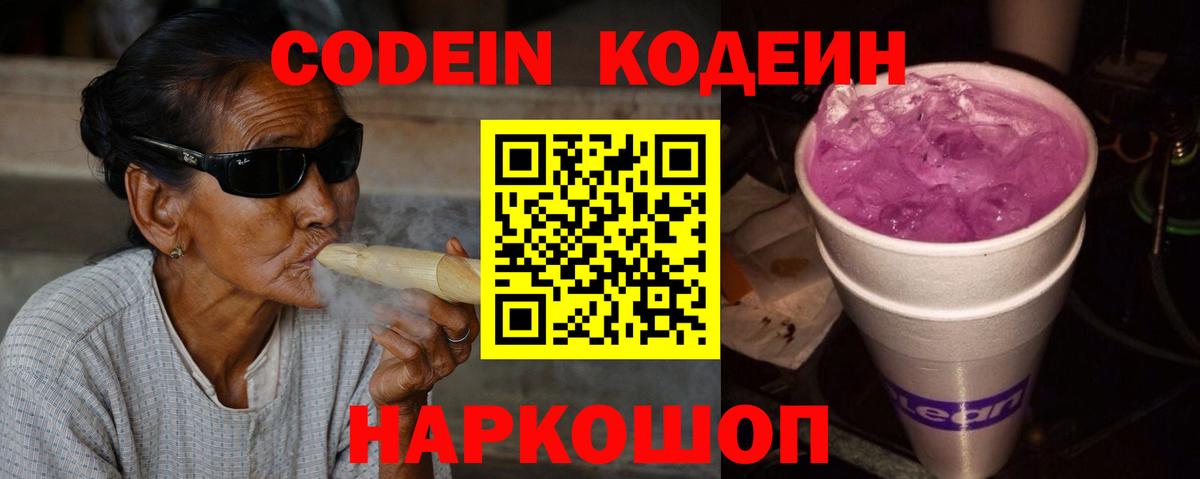 Ступино  Кодеиновый сироп Lean напиток Lean (лин)  Вход с VPN 