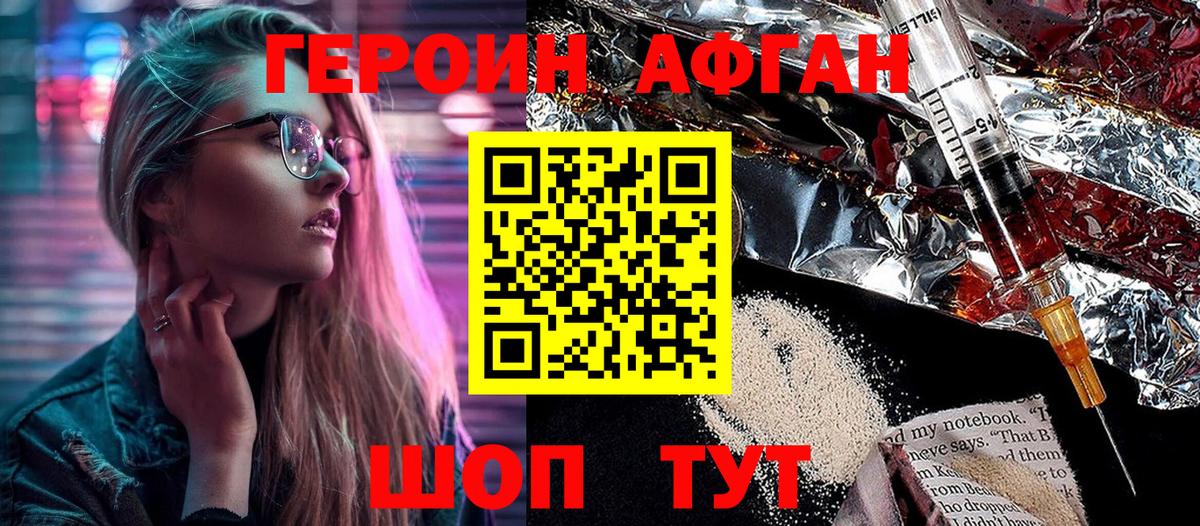 ГЕРОИН хмурый Ступино