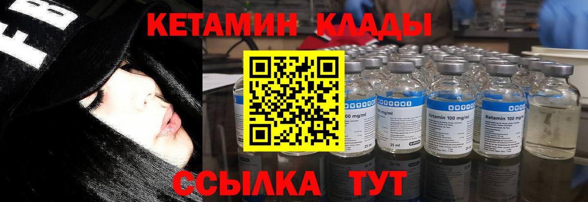КЕТАМИН VHQ Ступино