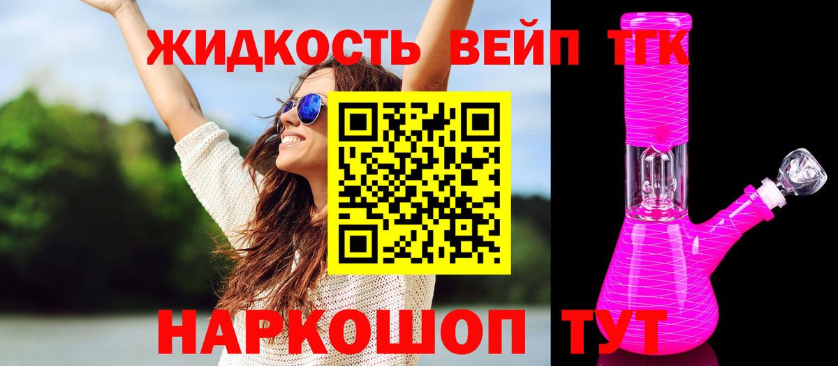 ТГК вейп Ступино